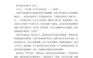 初中议论文600字范文如何写好？