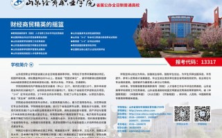 2025年单招简章山东