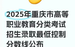 2025重庆高职单招何时开始报名？