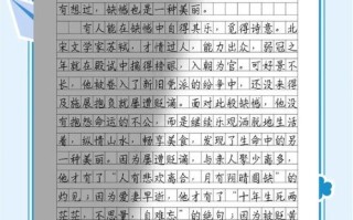 议论文 缺憾也是一种美