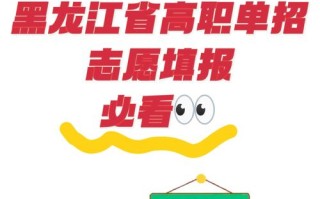 哈尔滨2025高职单招何时开始报名？