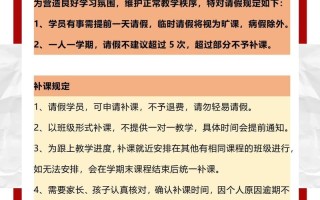 少儿英语培训请假后如何高效补课？