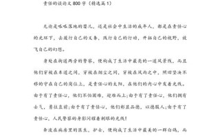 责任是什么？为何人人需担当？