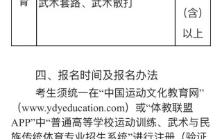 首都体育学院2025单招何时开始报名？