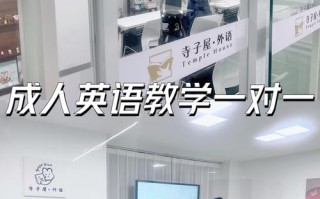 在线英语一对一哪家机构好？