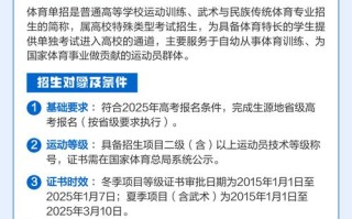 国家2025体育单招网