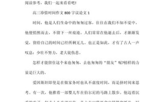 高中关于时间的议论文