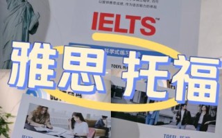 雅思托福与英语培训有何关联？