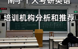 南宁哪里有考研英语培训