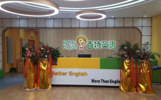 南宁百特国际英语培训效果如何？