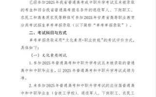 甘肃省2025单招单考何时开始报名？