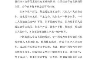 沟通合作如何铸就共赢？