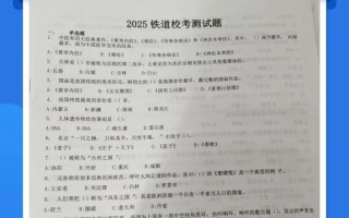 2025锦州铁路单招题有哪些？