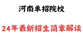 河南动漫制作技术单招怎么考？