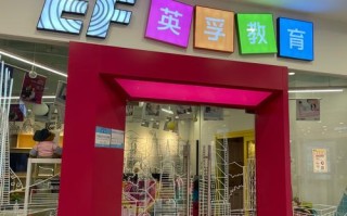 少儿英语培训机构松江哪家好？