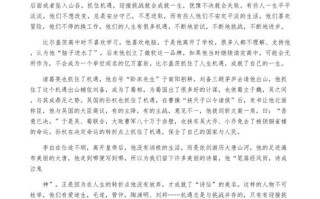 如何抓住机遇议论文800字的核心观点是什么？