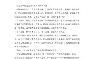 有志者事竟成，志向如何成就事业？