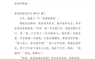 善意的谎言，究竟算不算谎言？