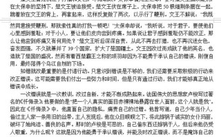 知错就改，易言难行还是立身之本？