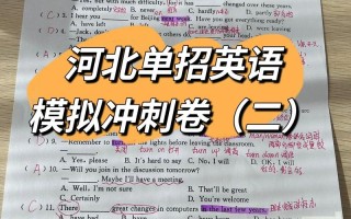 河北单招高考英语有何不同？