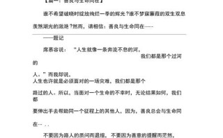 关于善良的议论文800