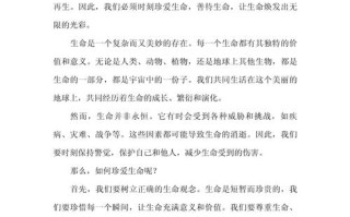 珍惜生命800字议论文