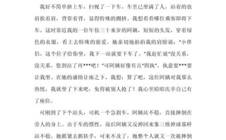 让座作文议论文800字，让座应基于道德自愿还是强制规范？