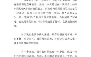 磨难是成功的基石还是绊脚石？