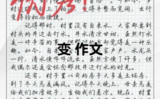 变化 议论文