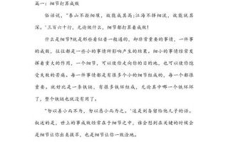 细节真能决定成败吗？