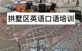 杭州英语口语培训怎么选？