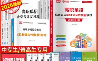 2025福建高职单招怎么考？有哪些变化？