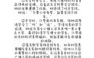 身残志坚者，如何书写不凡人生？