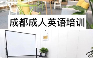 成都英语培训学校哪家好？