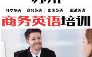 商务英语培训哪家好？