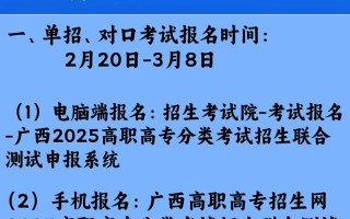 2025年柳州单招何时开始报名？