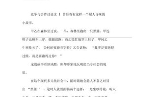 合作与竞争如何辩证统一？