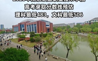 南铁2025单招分数线预计多少？