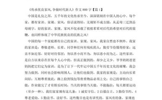 家风，高中生如何传承与践行？