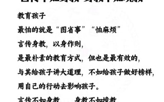 为何身教比言教更有说服力？