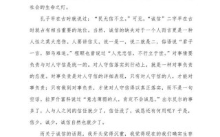 诚信，高中议论文如何写800字？