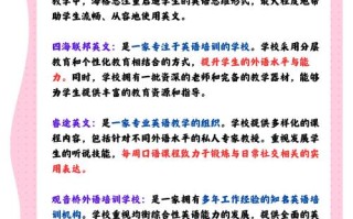 成人英语培训学校到底该怎么选？