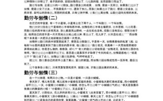 勤奋与懒惰，孰是孰非？