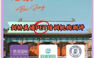 剑桥英语培训学校北京哪家好？