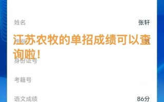 江苏单招成绩怎么查？入口在哪？
