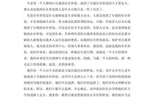 人生价值究竟该如何定义？