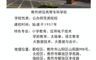 焦作师专2025单招官网在哪找？