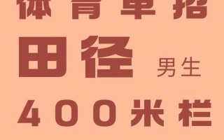 体育生单考单招什么意思