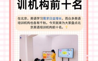 北京靠谱英语培训机构怎么选？
