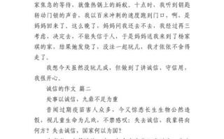 关于诚信的议论文500字